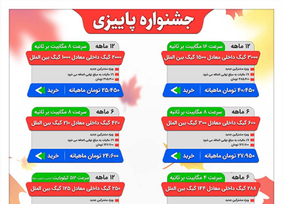 3000 گیگابایت اینترنت ADSL با سرعت 16 مگابیت ماهیانه 40 هزار تومان