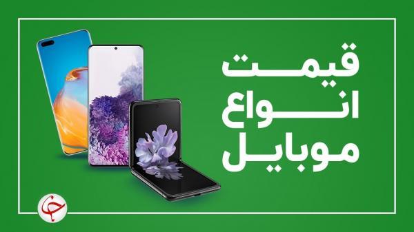 قیمت روز گوشی موبایل 3 مهر