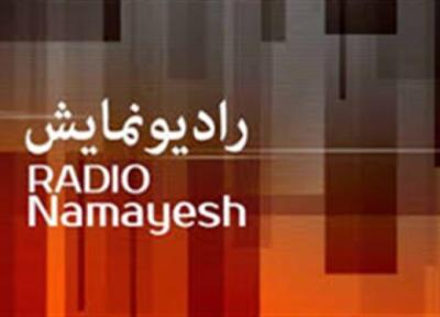 تیمچه رادیو نمایش یک ساله شد